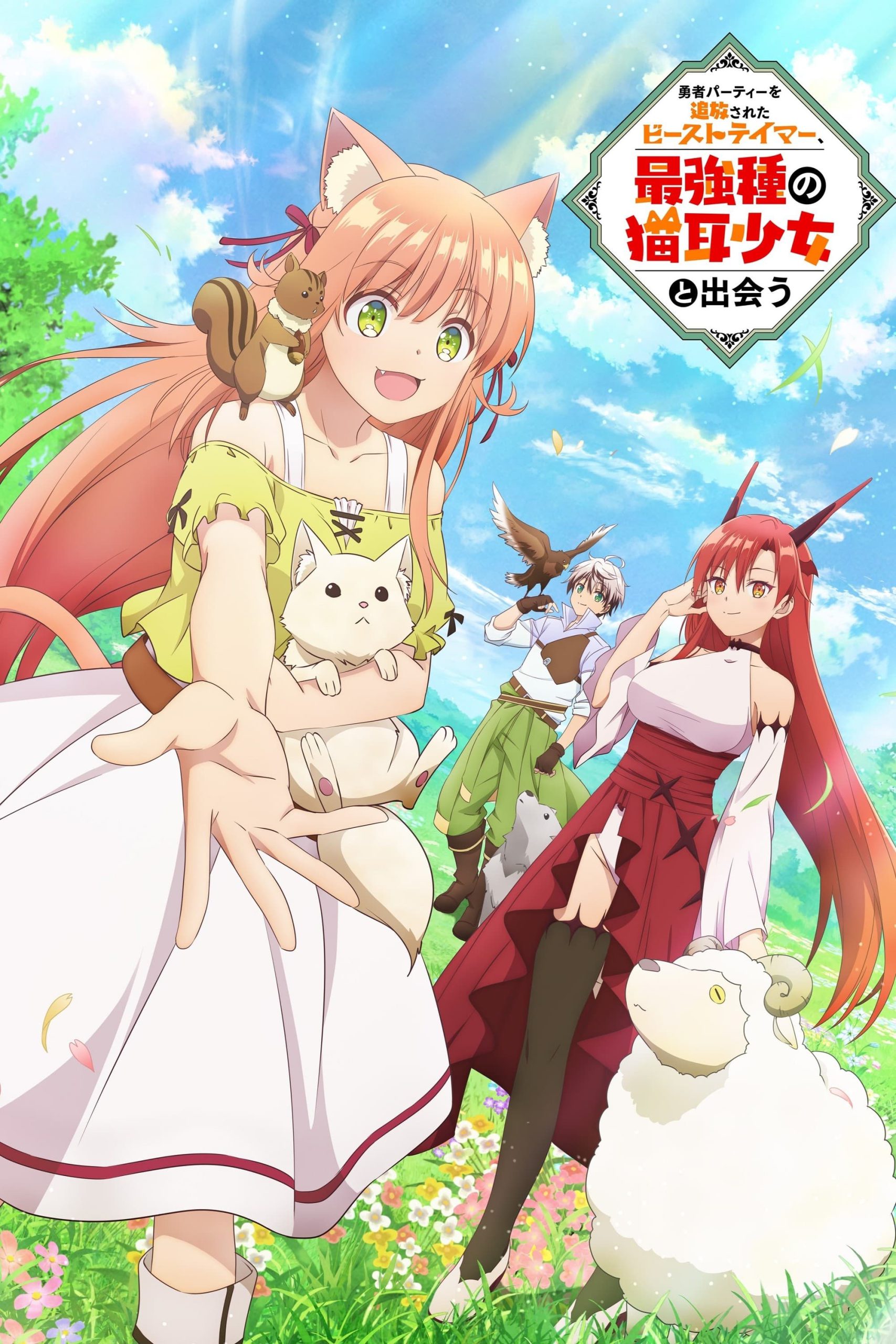 Yuusha Party wo Tsuihou sareta Beast Tamer, Saikyoushu no Nekomimi Shoujo to Deau Temporada 1 - Todos os Episódios