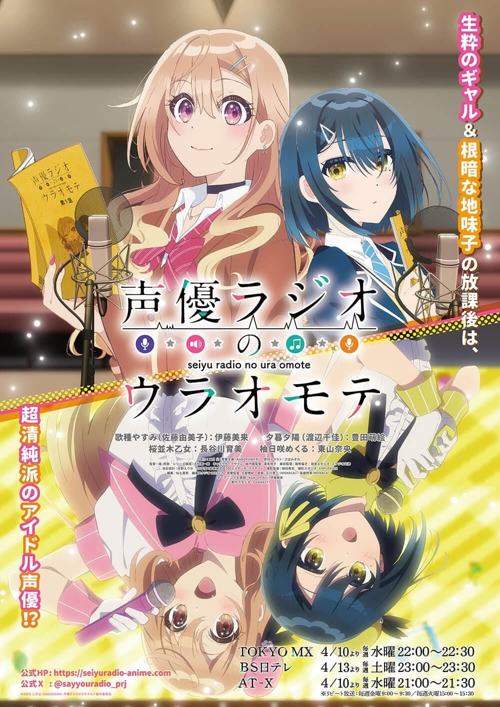 Assistir Seiyuu Radio no Uraomote Temporada 1