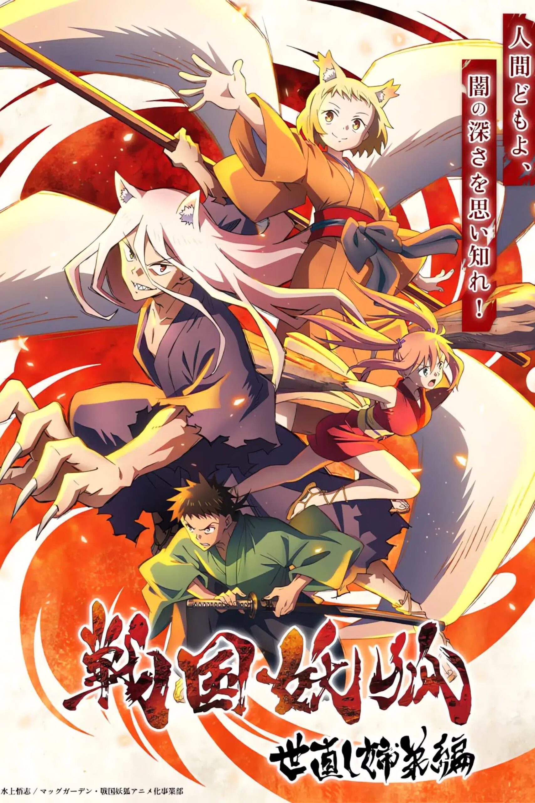 Sengoku Youko Temporada 2 - Todos os Episódios